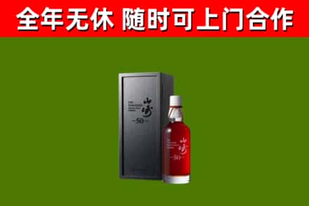 义市回收山崎洋酒