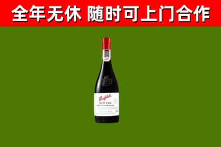 义市回收奔富红酒